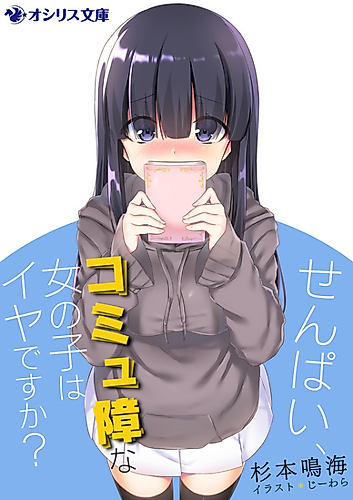 Cover image for Senpai, Komyushou na Onnanoko wa Iya desu ka?
