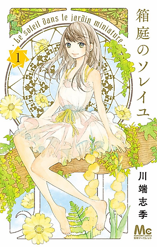 Cover image for Sunshine in the Miniature Garden