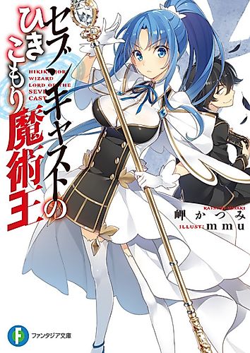 Cover image for Hikikomori wizard lord of the seven cast