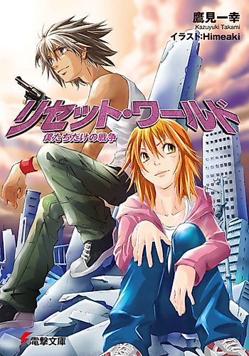 Cover image for Reset World