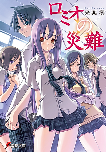 Cover image for Romeo no Sainan