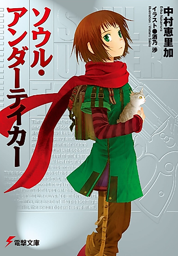 Cover image for Soul Undertaker