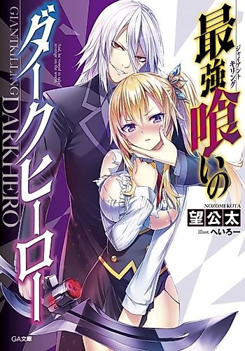 Cover image for Giant Killing Dark Hero