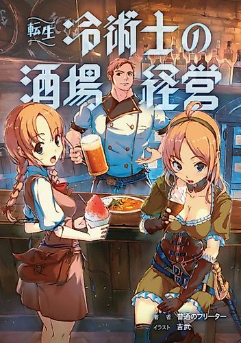 Cover image for Tensei Reijutsushi no Sakaba Keiei