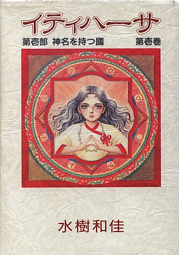 Cover image for Itihasa