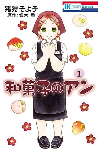 Cover image for Japanese Sweets An