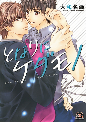 Cover image for The beast is next to me