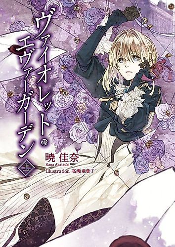 Cover image for Violet Evergarden