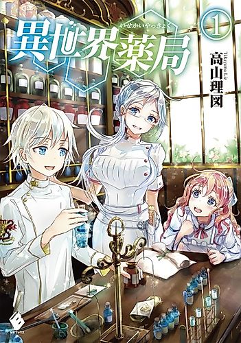 Cover image for Isekai Yakkyoku