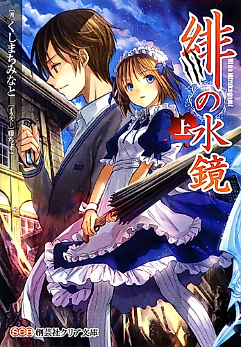 Cover image for Hi no Mizukagami