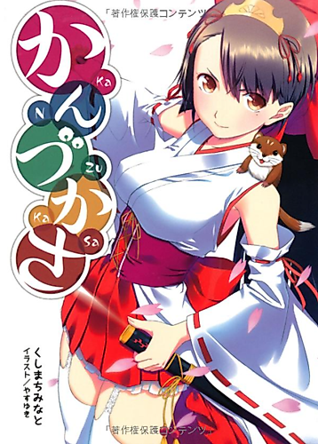 Cover image for Kanzukasa