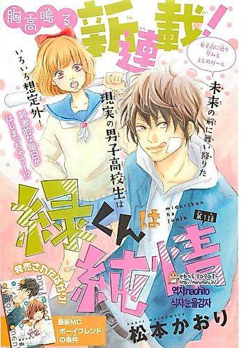 Cover image for Midori-kun wa Junjou