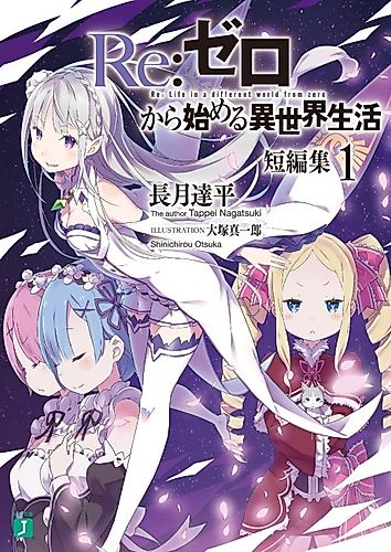 Cover image for Re:ZERO -Starting Life in Another World- Short Story Collection