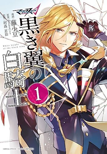 Cover image for Macross Delta: White knight of the black wing