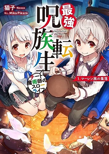 Cover image for Reincarnation of Sherman
