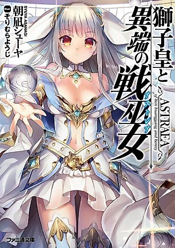 Cover image for Shishiou to Itan no Ikusa Miko