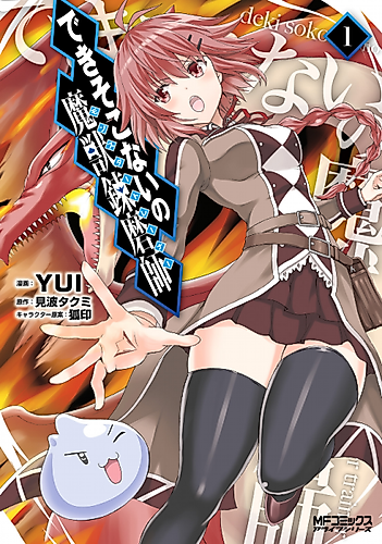 Cover image for A Failure of a Monster Trainer