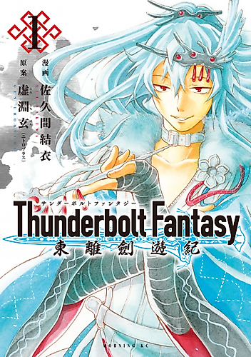 Cover image for Thunderbolt Fantasy