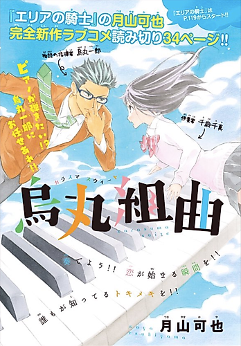 Cover image for Karasuma Kumikyoku