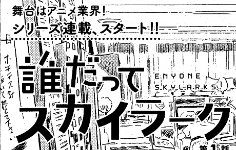 Cover image for Enyone Skylarks