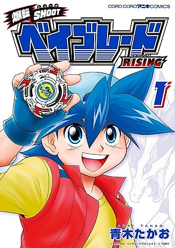 Cover image for Bakuten Shoot Beyblade: Rising