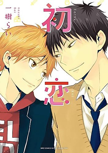 Cover image for Hatsukoi