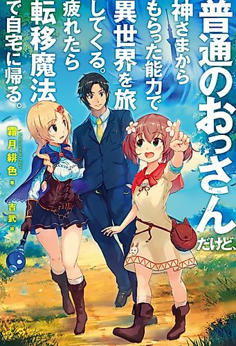 Cover image for Ordinary dude happened to go to another world