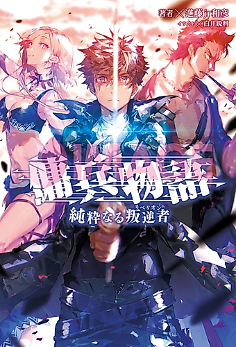 Cover image for The Story of Mercenaries - The True Rebellion