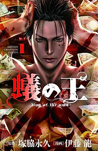 Cover image for King of the Ants