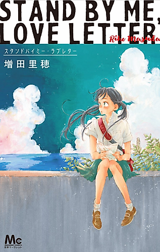 Cover image for Stand by me - A Love Letter