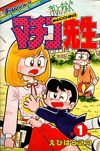 Cover image for Maicching Machiko-sensei
