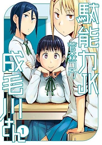 Cover image for Danouryoku JK Narumogawa-san