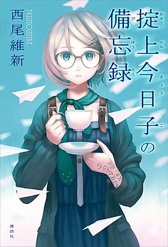 Cover image for Okitegami Kyouko no Bibouroku