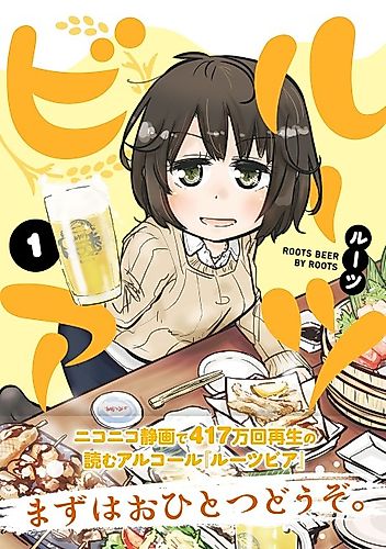 Cover image for Roots Beer