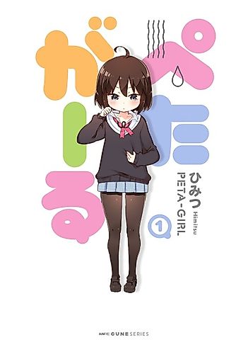 Cover image for Peta-Girl