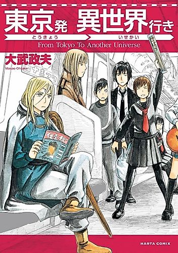 Cover image for Departing from Tokyo... Bound for a Parallel World...