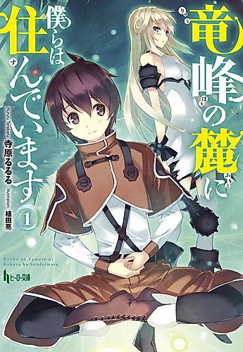 Cover image for We Live in Dragon’s Peak