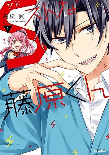Cover image for S-suto na Fujiwara-kun