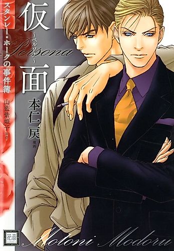 Cover image for Stanley Hawk no Jikenbo: Kamen