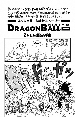 Cover image for Dragon Ball Minus: The Departure of the Fated Child
