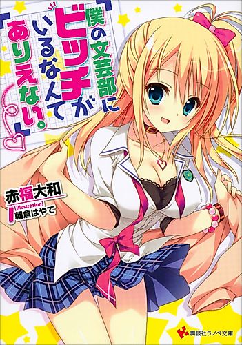 Cover image for BokuBitch