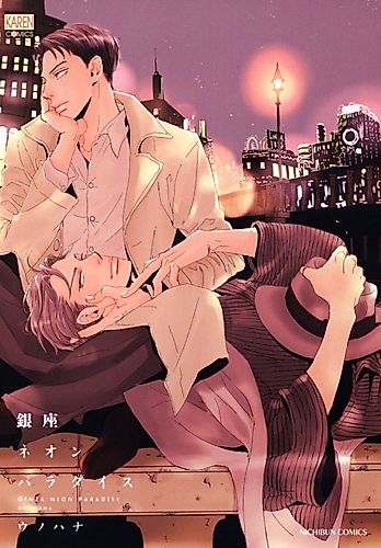 Cover image for Ginza Neon Paradise