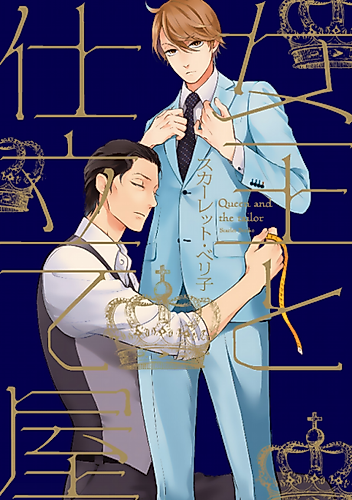 Cover image for Queen and the tailor