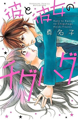 Cover image for Koutetsu Girl Wataame Boy