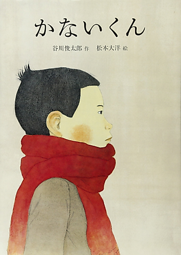 Cover image for Kanai-kun