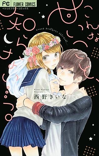 Cover image for I do not know such a sweet thing…