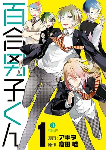 Cover image for Yuri Danshi-kun