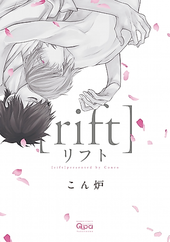 Cover image for Rift