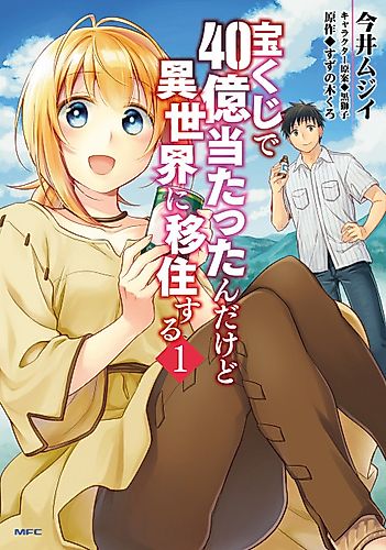 Cover image for I Won 4 Billion in a Lottery But I Went to Another World