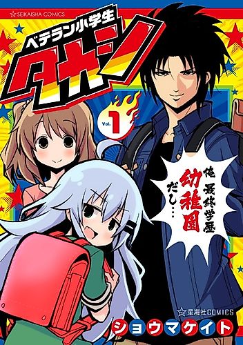 Cover image for Veteran Elementary Schooler Takashi